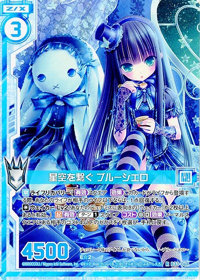 星空を繋ぐ ブルーシエロ 【B33-064R】