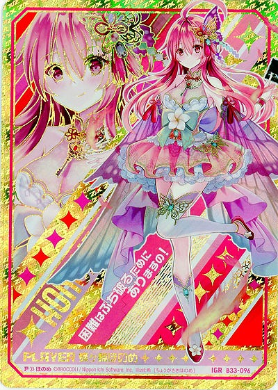 ※秋葉原店併用商品 蝶ヶ崎ほのめ 【B33-096IGR】