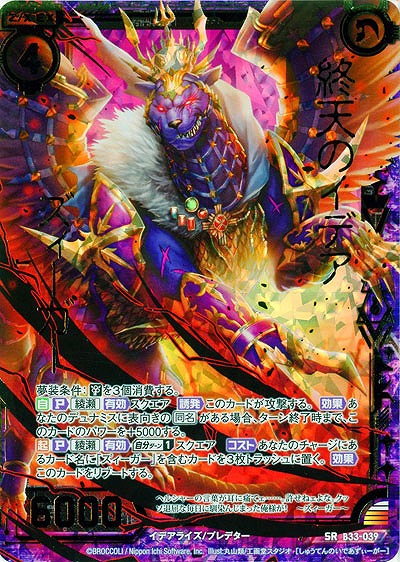 終天のイデア ズィーガー(パラレル) 【B33-039SRP】