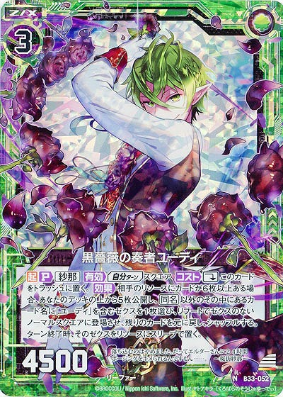 黒薔薇の奏者ユーディ(パラレル) 【B33-052NP】