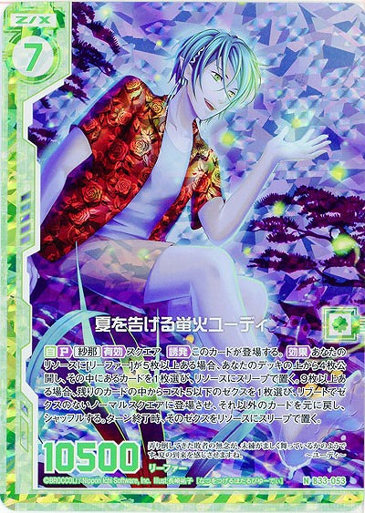 夏を告げる蛍火ユーディ(パラレル) 【B33-053NP】