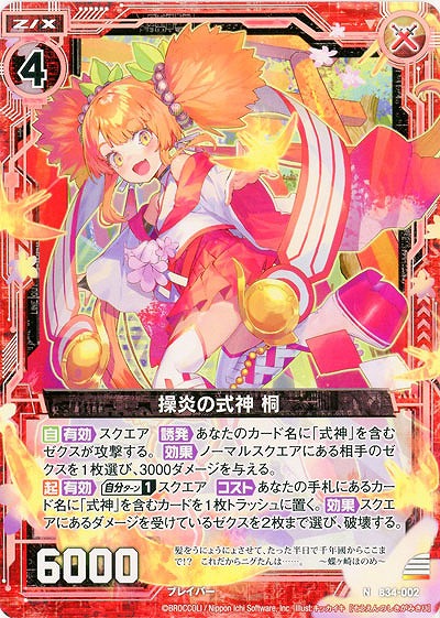 操炎の式神 桐 【B34-002N】