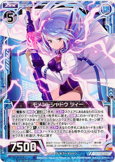 モメントシャドウ ツィー 【B34-014R】