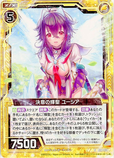 決意の輝聖 ユーシア 【B34-024N】