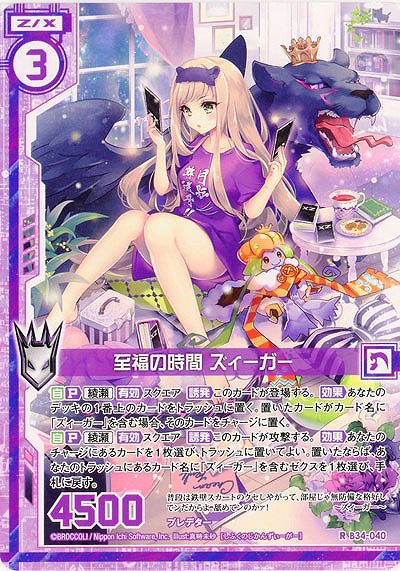 至福の時間 ズィーガー 【B34-040R】