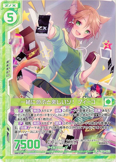 一緒に遊ぶと楽しいゾ! フィーユ 【B34-053R】