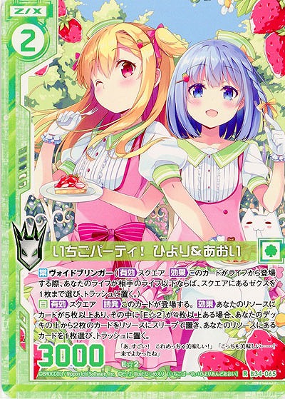 いちごパーティ! ひより&あおい 【B34-065R】