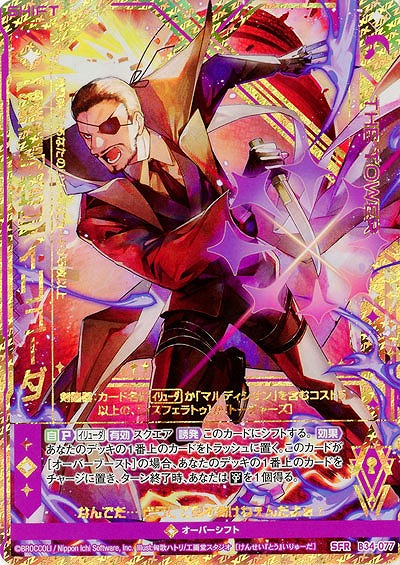 【鍵誓『塔』】イリューダ 【B34-077SFR】