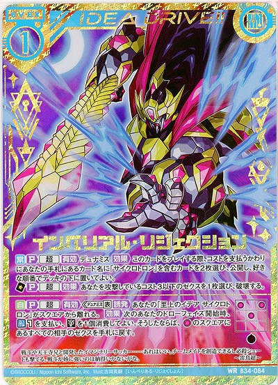 インペリアル・リジェクション 【B34-084WR】