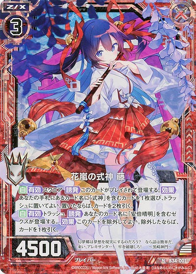 花嵐の式神 藤(パラレル) 【B34-001NP】