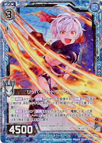 リッパーシャドウ アクイラ(パラレル) 【B34-013NP】