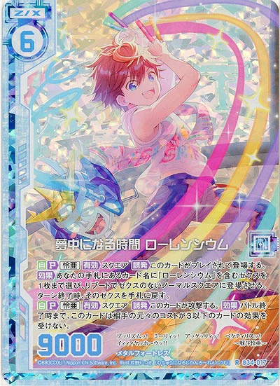 夢中になる時間 ローレンシウム(パラレル) 【B34-017RP】