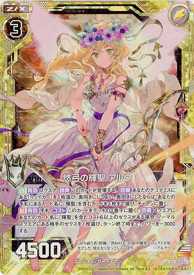 悠弓の輝聖 アルク(パラレル) 【B34-025RP】