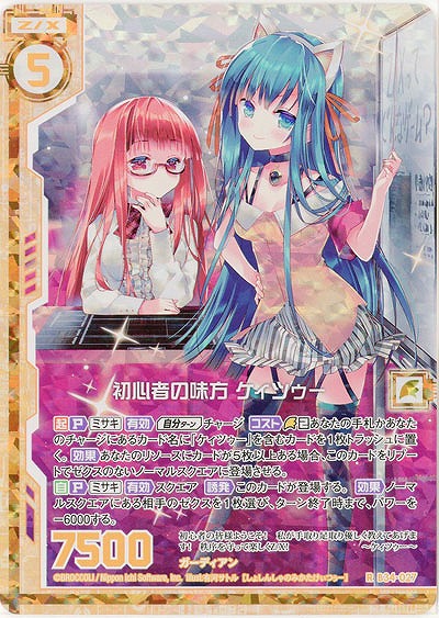 初心者の味方 ケィツゥー(パラレル) 【B34-027RP】