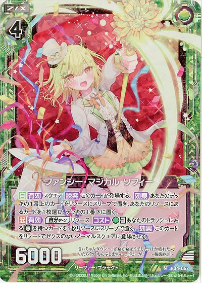 ファンシー・マジカル ソフィー(パラレル) 【B34-057NP】