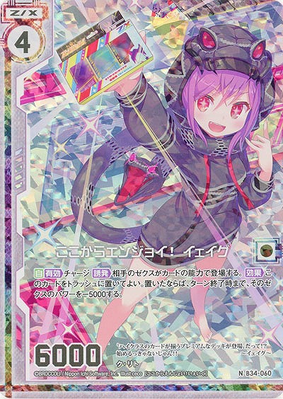 ここからエンジョイ! イェイグ(パラレル) 【B34-060NP】