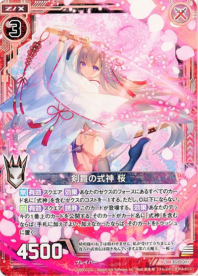 剣舞の式神 桜 【B35-002N】