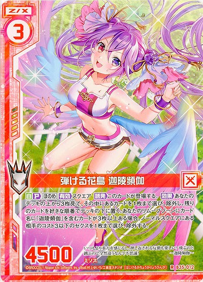 弾ける花鳥 迦陵頻伽 【B35-012R】