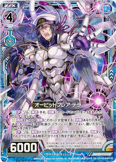 オービットフレア テラ 【B35-014R】