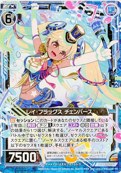 レイ・フラッグス チェンバース 【B35-022R】