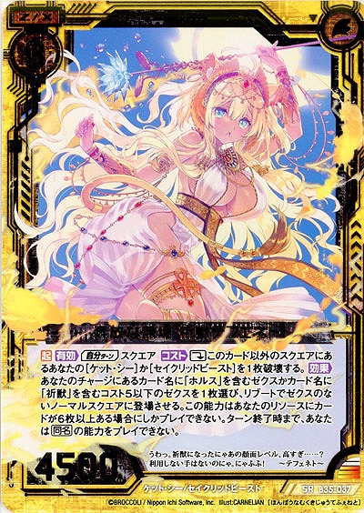 奔放な無垢 祈獣テフェネト 【B35-037SR】