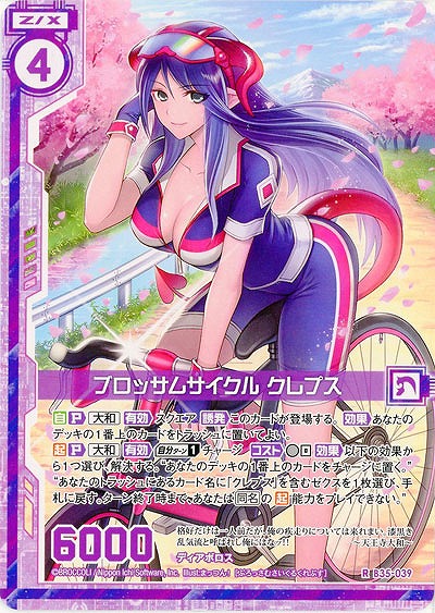 ブロッサムサイクル クレプス 【B35-039R】