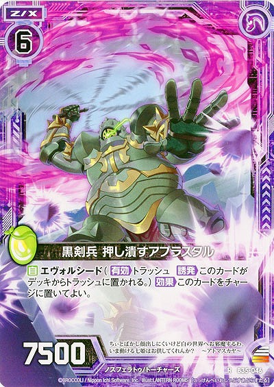 黒剣兵 押し潰すアプラスタル 【B35-046R】