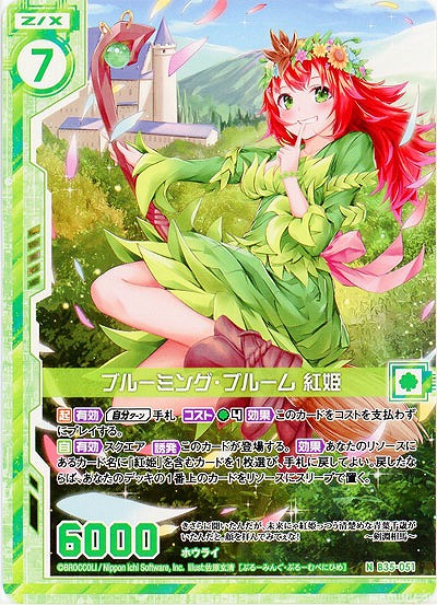 ブルーミング・ブルーム 紅姫 【B35-051N】