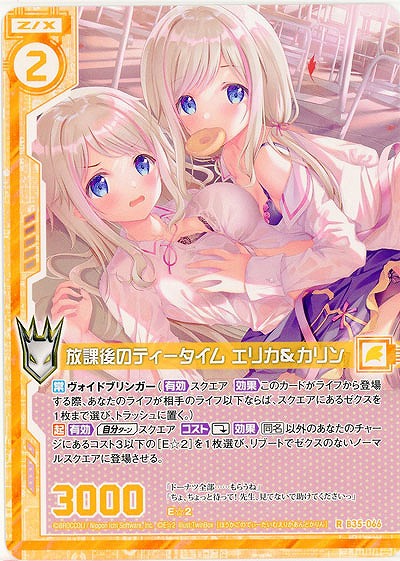 放課後のティータイム エリカ&カリン 【B35-066R】