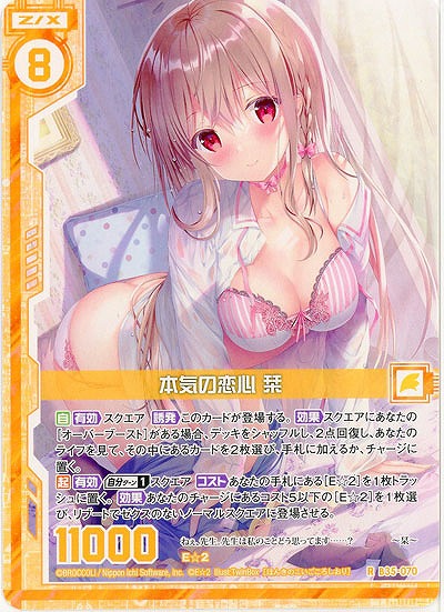 本気の恋心 栞 【B35-070R】