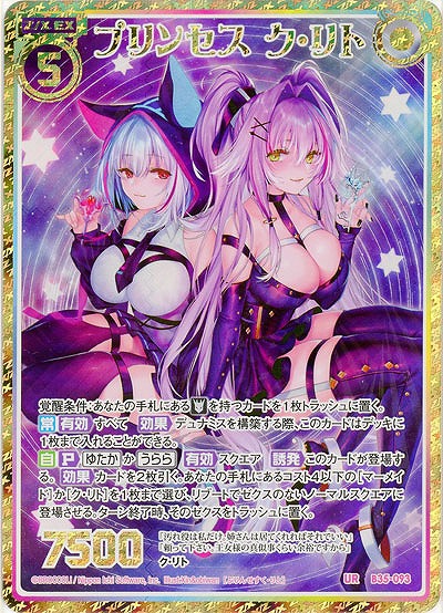 プリンセス ク・リト 【B35-093UR】