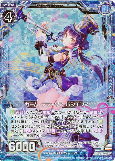 カーム・フラッグス ルシエンヌ(パラレル) 【B35-019NP】