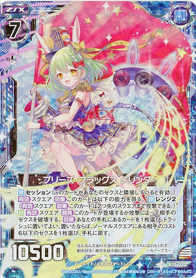 ブリーズ・フラッグス メリンダ(パラレル) 【B35-020NP】