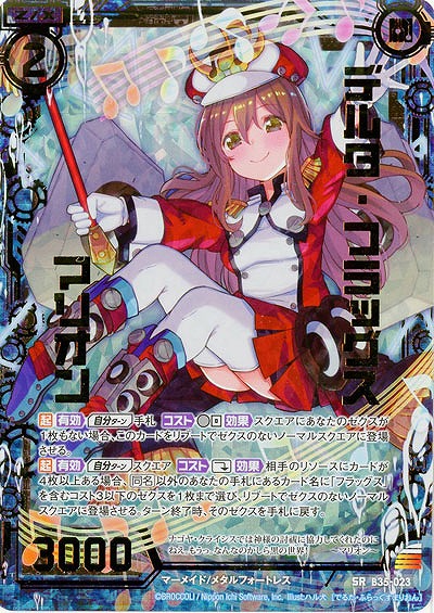 デルタ・フラッグス マリオン(パラレル) 【B35-023SRP】