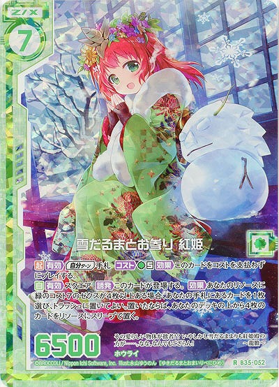 雪だるまとお参り 紅姫(パラレル) 【B35-052RP】