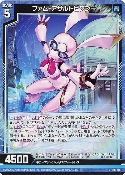 ファム・アサルトピクシー 【B36-019N】