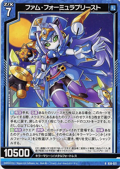 ファム・フォーミュラプリースト 【B36-021R】