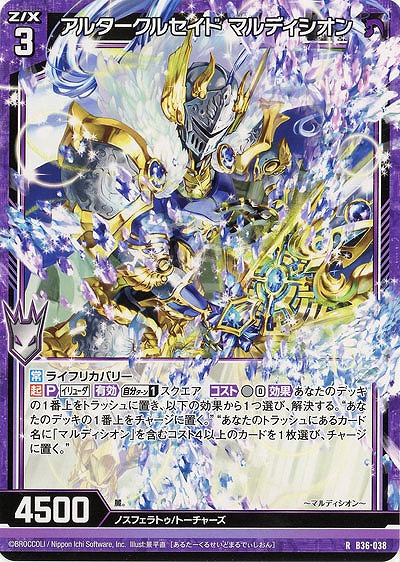 アルタークルセイド マルディシオン 【B36-038R】