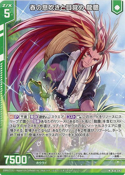 春の息吹きと目覚め 龍膽 【B36-043N】