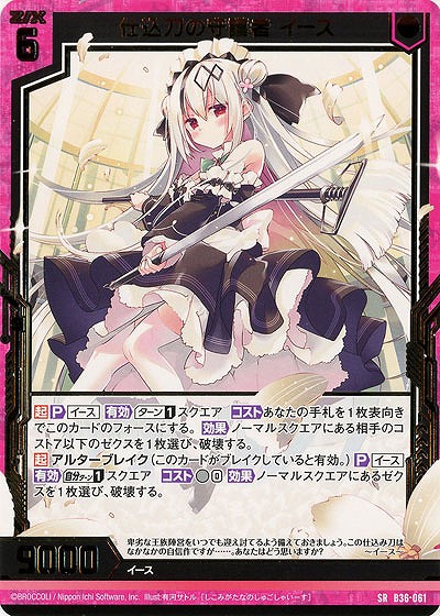 仕込刀の守護者 イース 【B36-061SR】