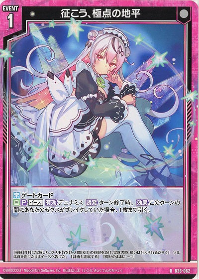 征こう、極点の地平 【B36-062R】