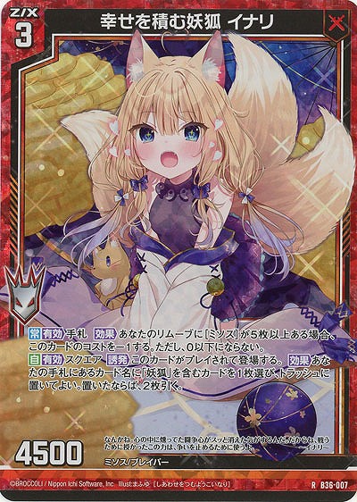 幸せを積む妖狐 イナリ(パラレル) 【B36-007RP】