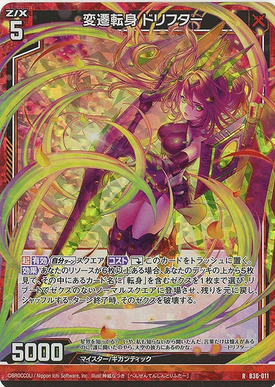 変異転身 ドリフター(パラレル) 【B36-011RP】