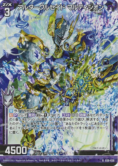 アルタークルセイド マルディシオン(パラレル) 【B36-038RP】