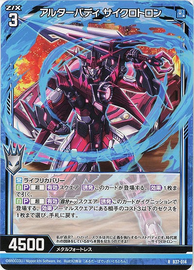 アルターバディ サイクロトロン 【B37-014R】