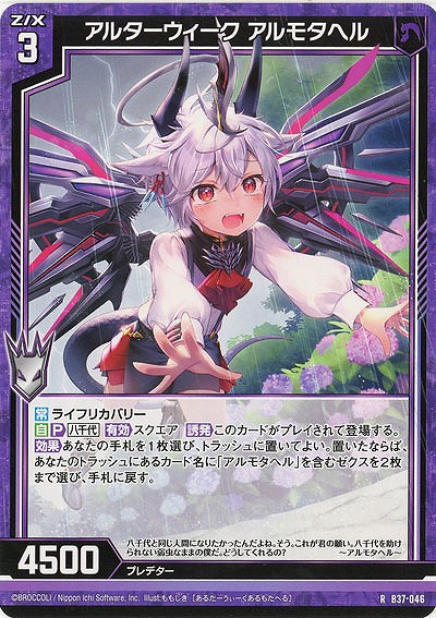 アルターウィーク アルモタヘル 【B37-046R】