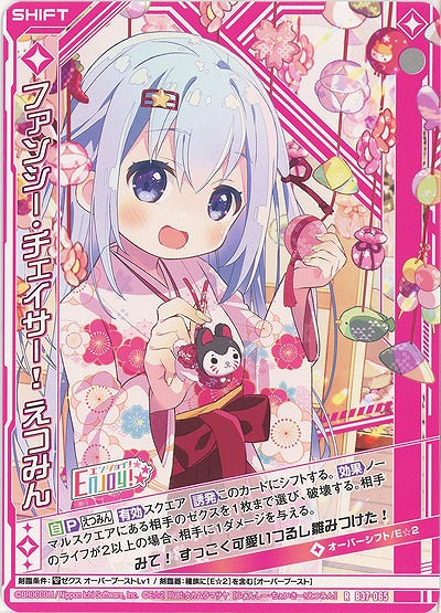 ファンシー・チェイサー!えつみん 【B37-065R】