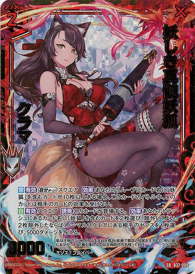 妖しき真髄妖狐 クラマ(パラレル) 【B37-006SRP】