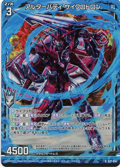 アルターバディ サイクロトロン(パラレル) 【B37-014RP】