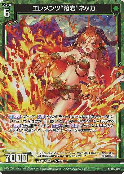 エレメンツ“溶岩”ネッカ(パラレル) 【B37-051NP】